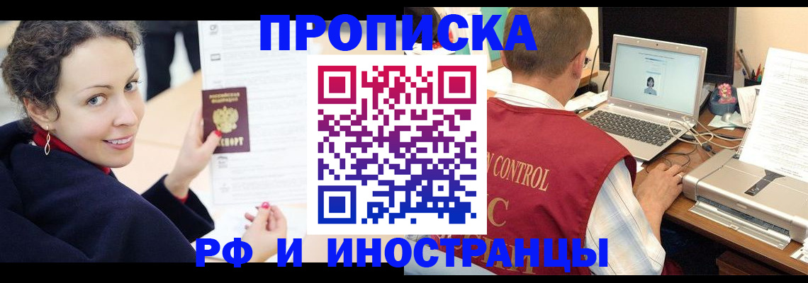 временная регистрация недорого в Липецкая области
