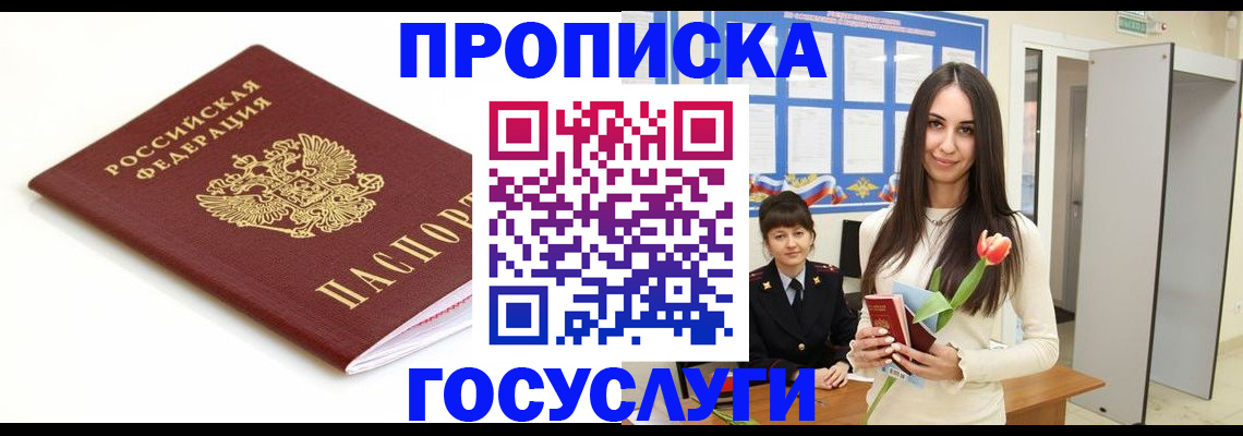 прописка для работы в Липецкая области