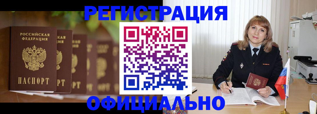купить прописку в Липецкая области