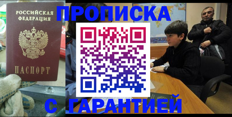 прописка для кредита в Липецкая области